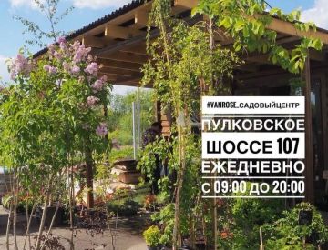 Встречаем лето в нашем садовом центре! Ждём вас за красотой для дачи и сада на Пулковском шоссе 107!